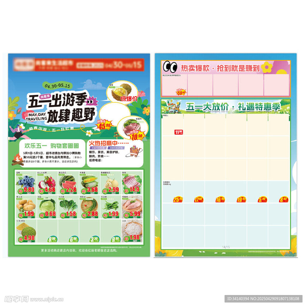 五一踏青出游季
