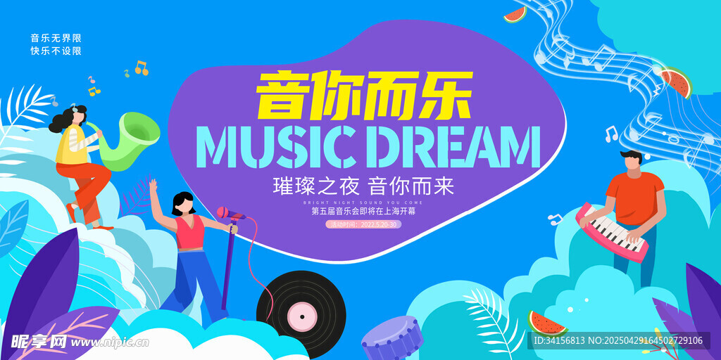 音乐梦想舞台表演场景