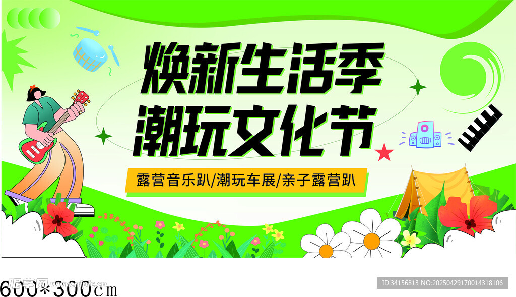 潮玩文化节