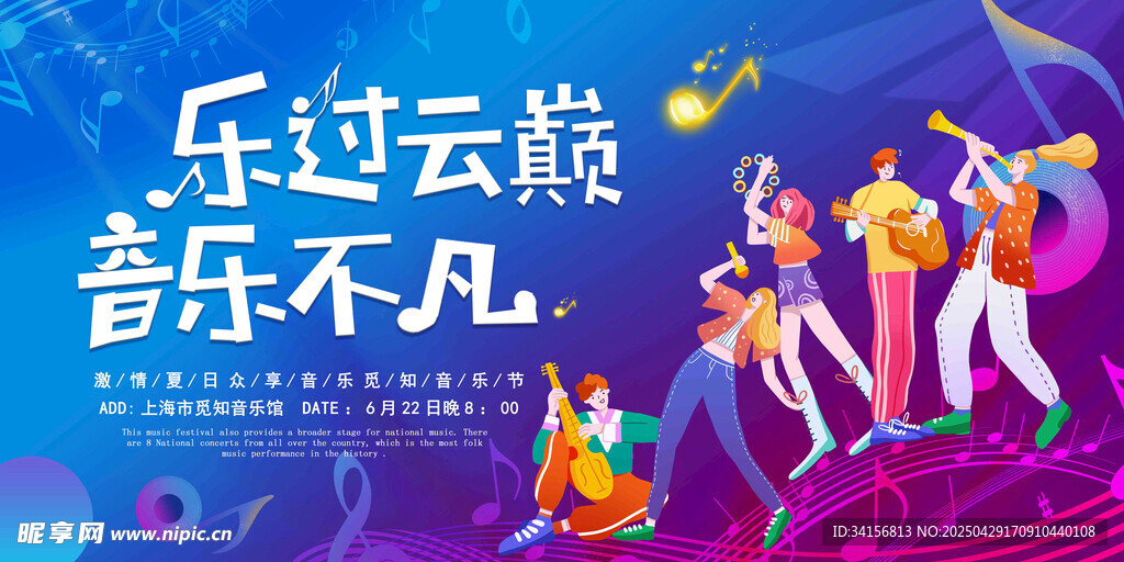 音乐会背景板 