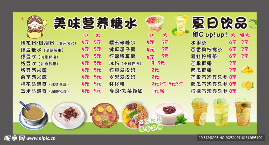 糖水 冰粉