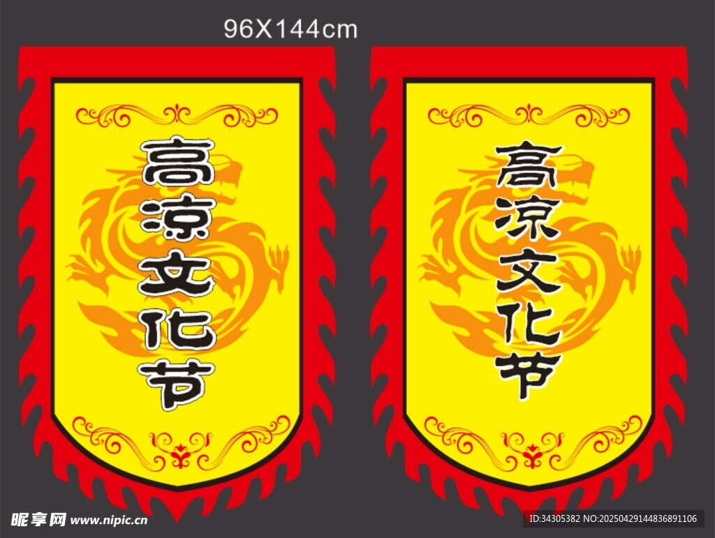 文化节吊旗
