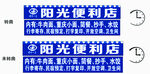 便利店