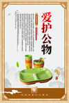 爱护公物宣传海报