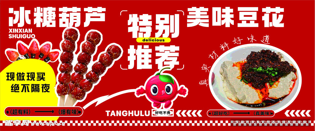 美味冰粥卤味推荐