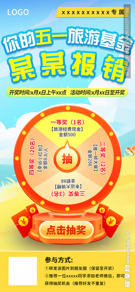 五一活动