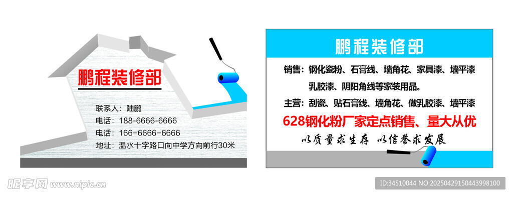 装修部名片