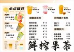 鲜榨果汁菜单