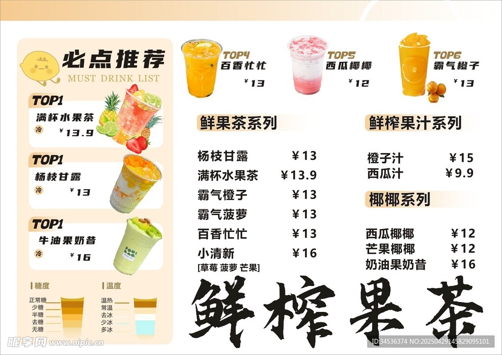 鲜榨果汁菜单