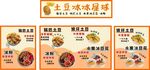 狼牙土豆