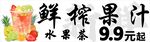 鲜榨果汁