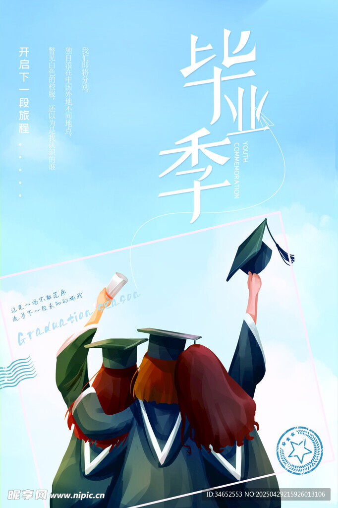毕业季 青春飞扬的瞬间