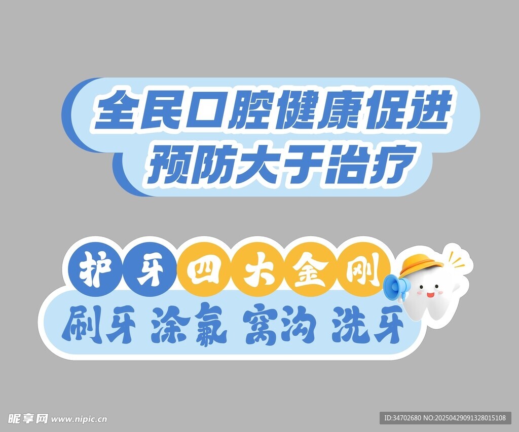 牙医手举牌