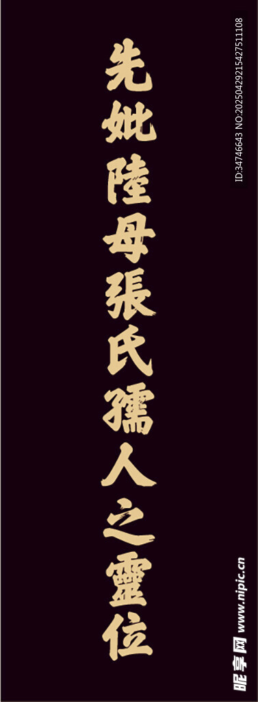 牌位 先祖 祭祖