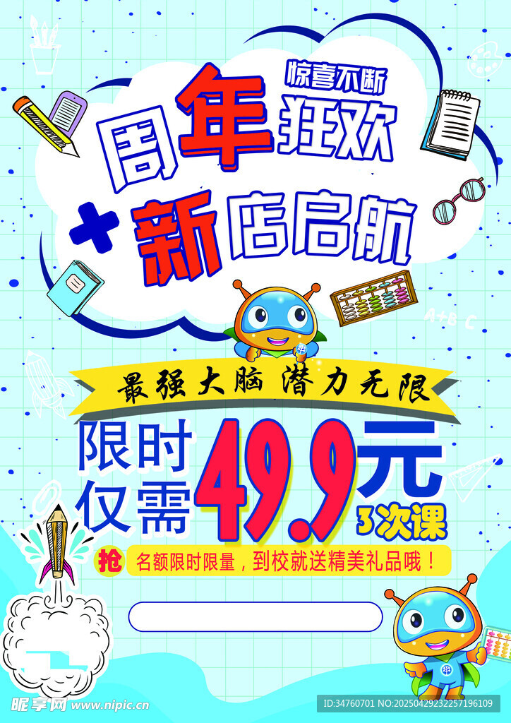 开学季周年庆培训班宣传页海报