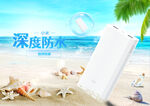 海滩上的深度防水白色设备