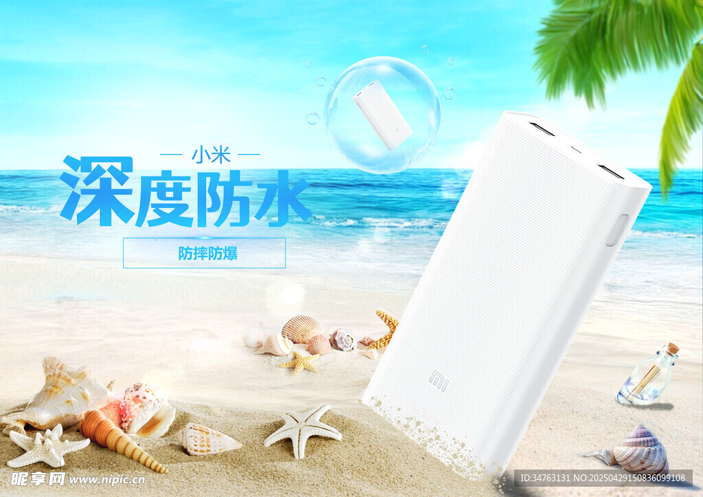 海滩上的深度防水白色设备
