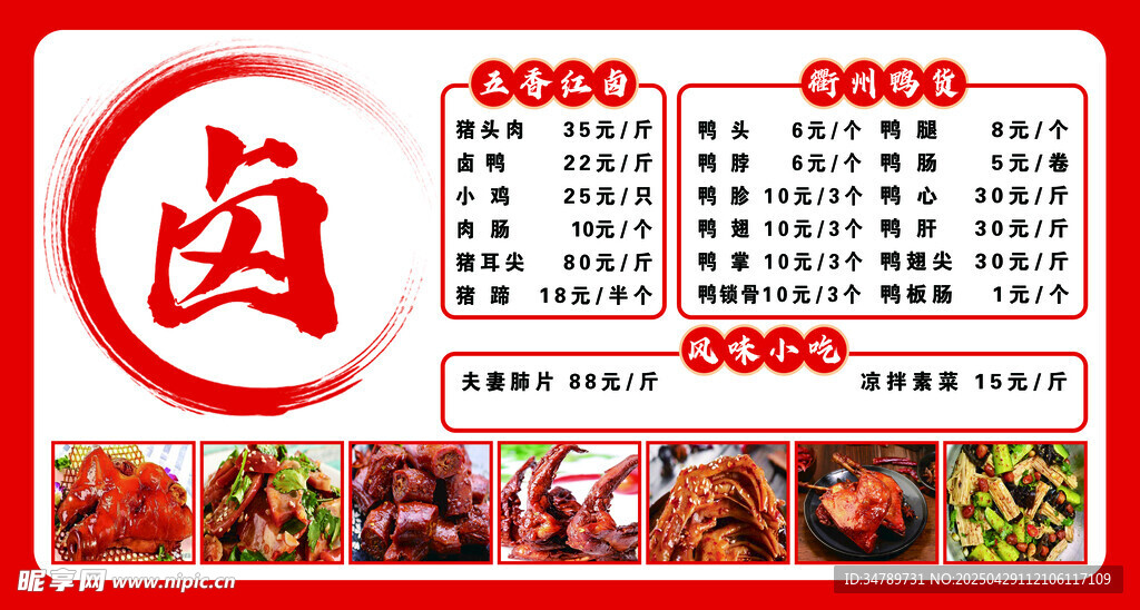 卤味灯箱海报