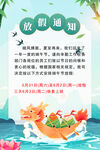 端午节放假通知海报
