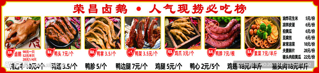 卤菜