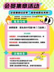 会员集章