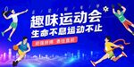 运动会背景