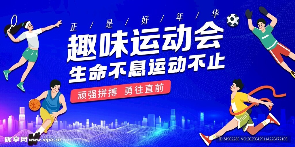 运动会背景