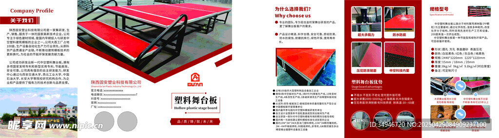 中空塑料建筑模板宣传单三折页