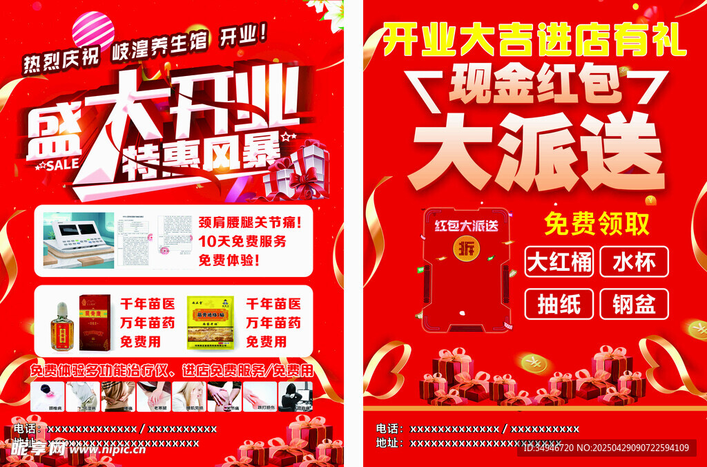 养生馆盛开开业
