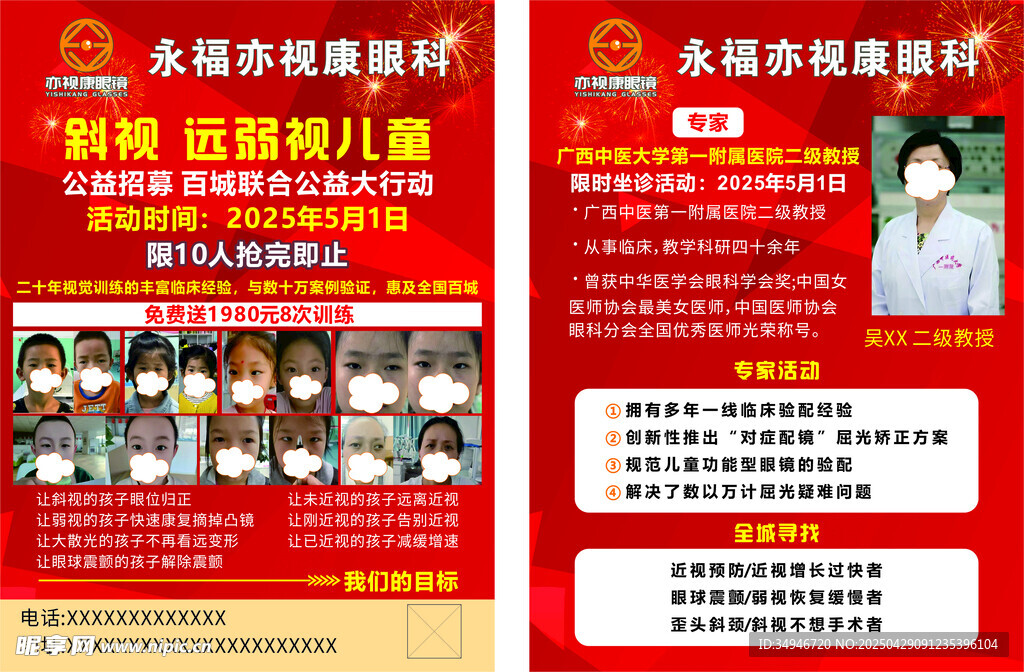 爱护眼睛