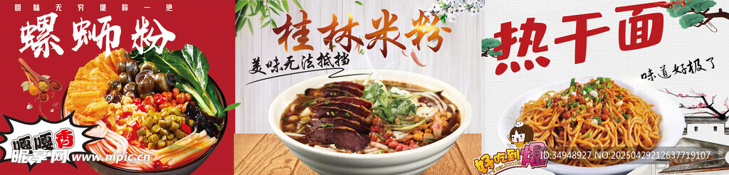 螺蛳粉