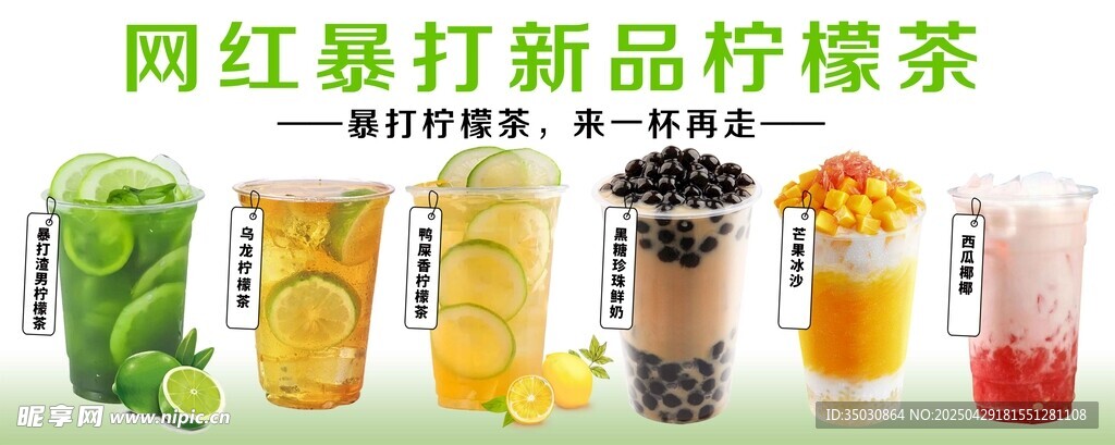 柠檬茶图片