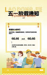 五一放假通知海报