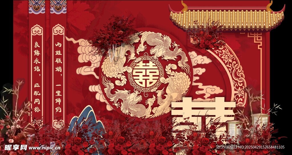 中式婚礼