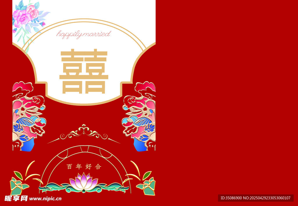 请柬 喜帖