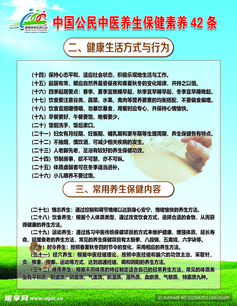 中医养生保健