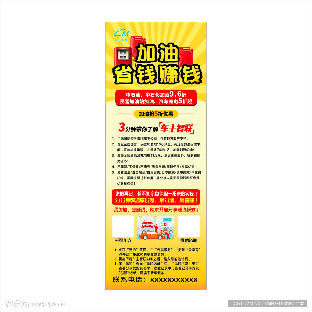 加油省钱海报