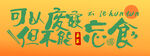 废寝忘食
