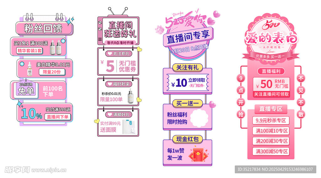 520情人节侧边栏导航直播悬浮