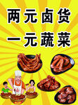 鸭货
