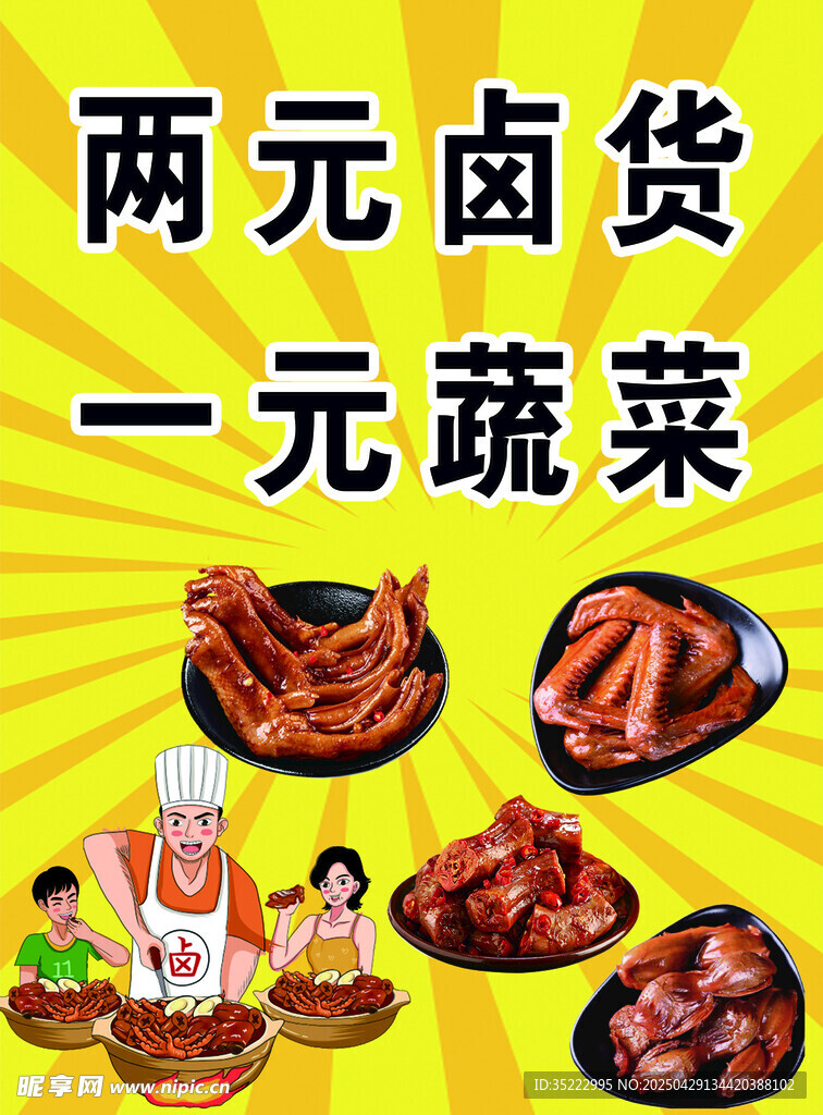 鸭货