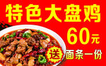 大盘鸡