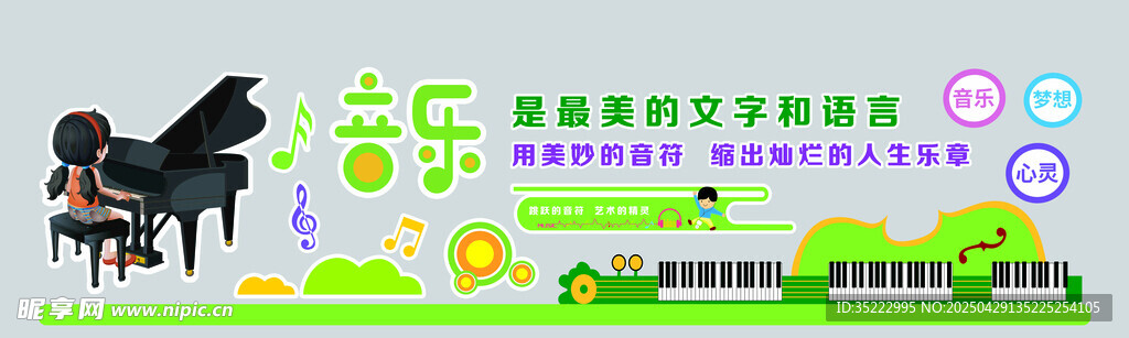 音乐教室文化墙