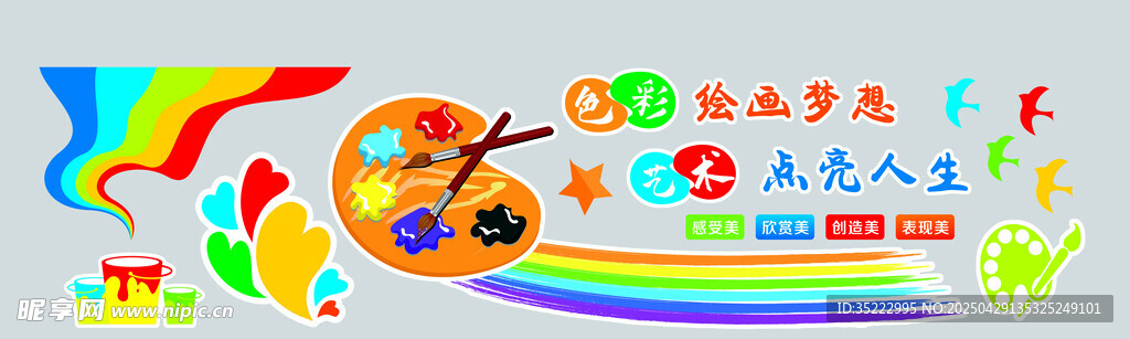 美术文化墙