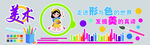 美术文化墙