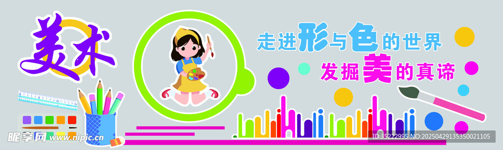 美术文化墙