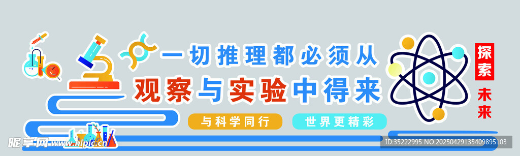 实验文化墙
