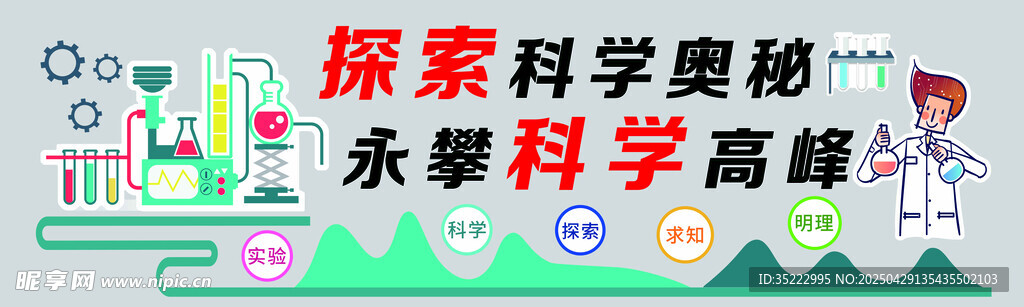 校园实验室文化墙