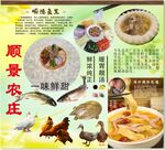 顺景农庄特色美食展示