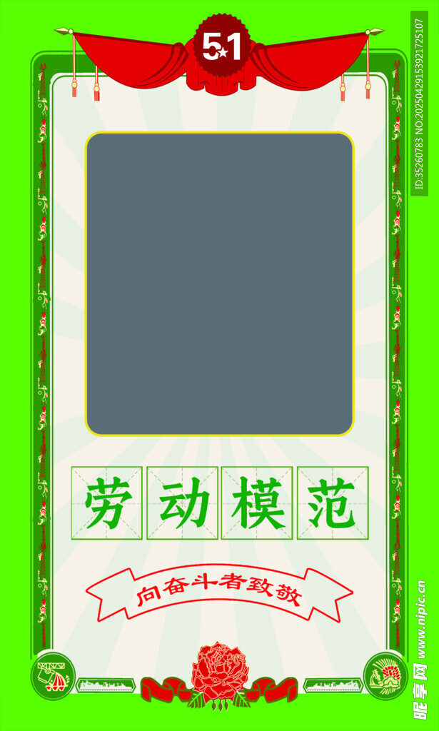 五一拍照框